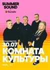 Комната культуры. Summer Sound х билайн (г. Санкт-Петербург)