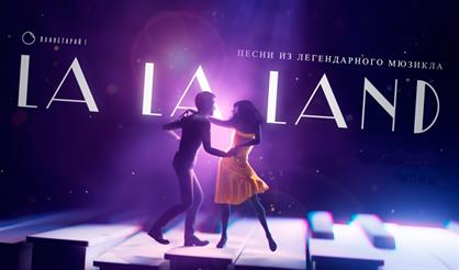 Концерт Lalaland