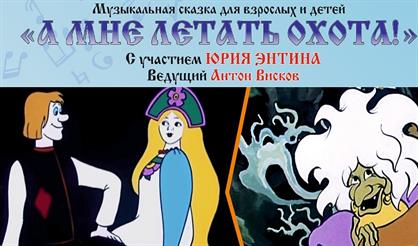 А мне летать охота!