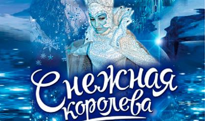 Новогодняя сказка "Снежная Королева"