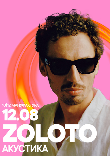 ZOLOTO. Summer Sound х билайн (г. Санкт-Петербург)