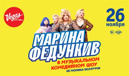 Марина Федункив. "Не Моника Беллуччи"