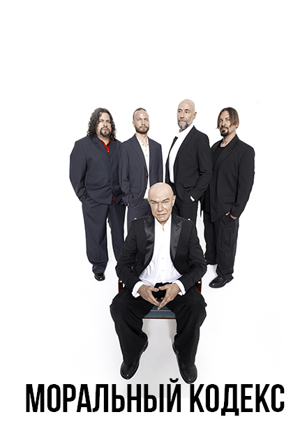 Моральный кодекс