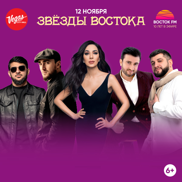 Восток fm. Восток fm. Концерт звезды востока. Концерт звезды востока. Восток фм концерт.