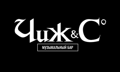 Бар "Чиж & Ко"