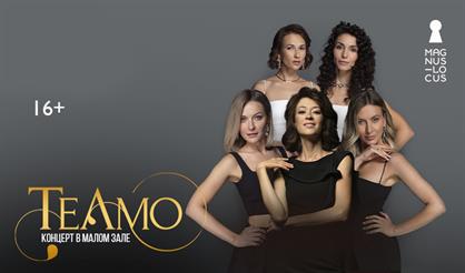 Группа "ТеАмо"