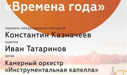 Времена года