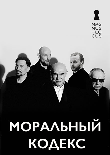 Моральный кодекс