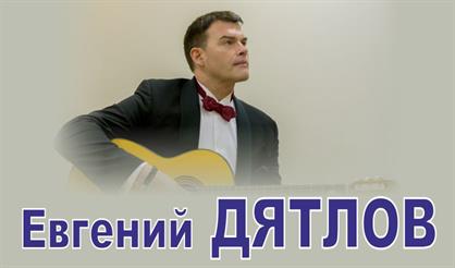 Евгений Дятлов