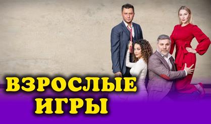 Взрослые игры (г. Мытищи)