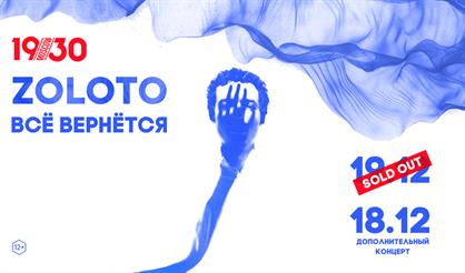 Zoloto. Презентация нового альбома