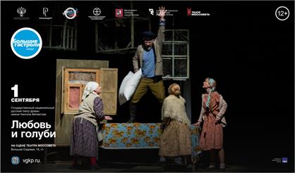 Лирическая комедия "Любовь и голуби"