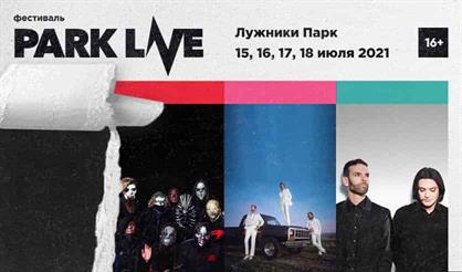 PARK LIVE 2021. Абонемент 15-18 июля