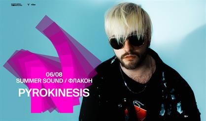 Pyrokinesis. Summer Sound 2022