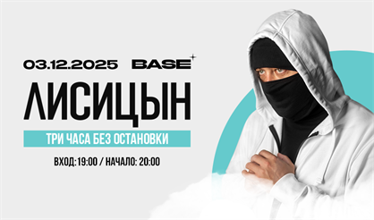 Лисицын. Прощальный концерт