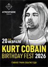 Kurt Cobain Birthday Fest 2026