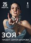 ЗОЯ
