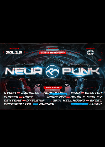 Neuropunk Festival (Санкт-Петербург)