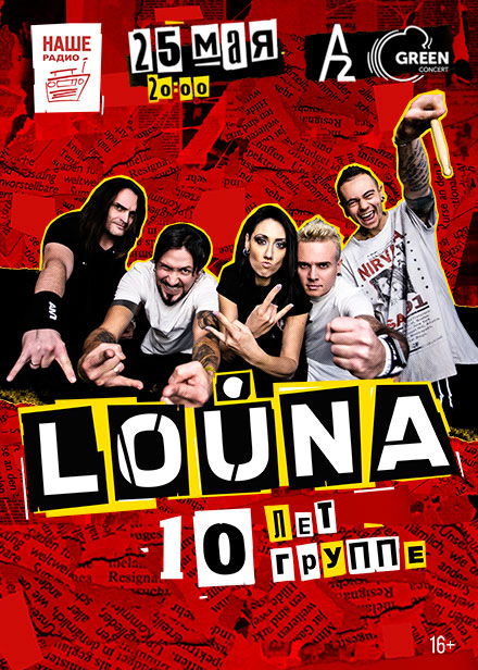 Louna. 10 лет группе (Санкт-Петербург)