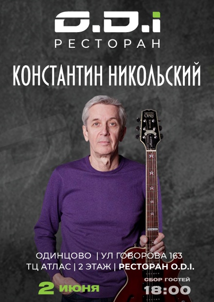 Константин Никольский