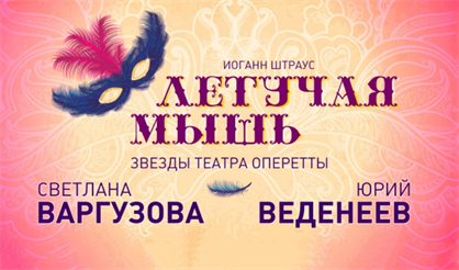 Летучая мышь