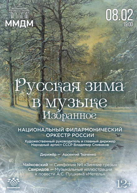 Русская зима в музыке. Избранное