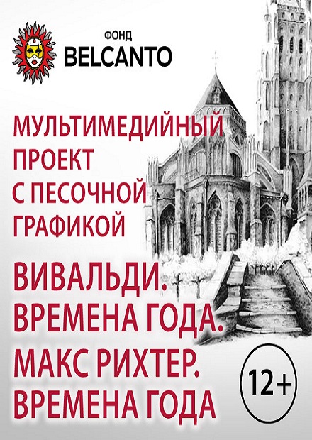 Пасхальный фестиваль. Вивальди. Времена года. Макс Рихтер. Времена года