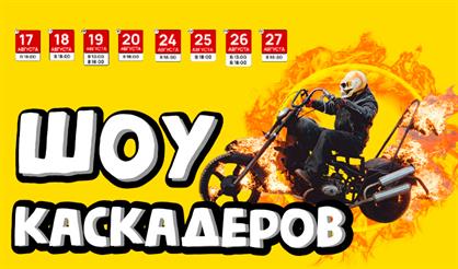 Шоу каскадеров