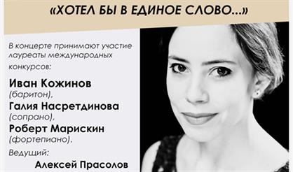 Хотел бы в единое слово