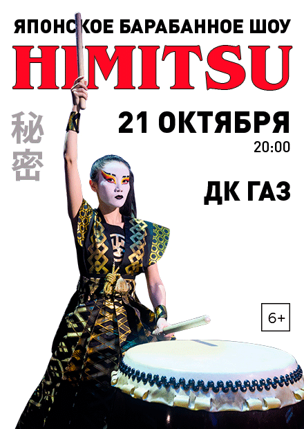 Японское барабанное шоу Himitsu