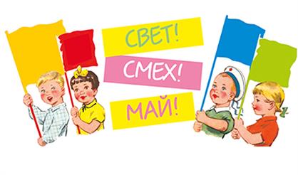 Благотворительный концерт «Веселая маёвка»