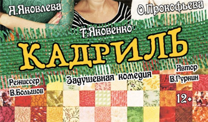 Кадриль (Муром)