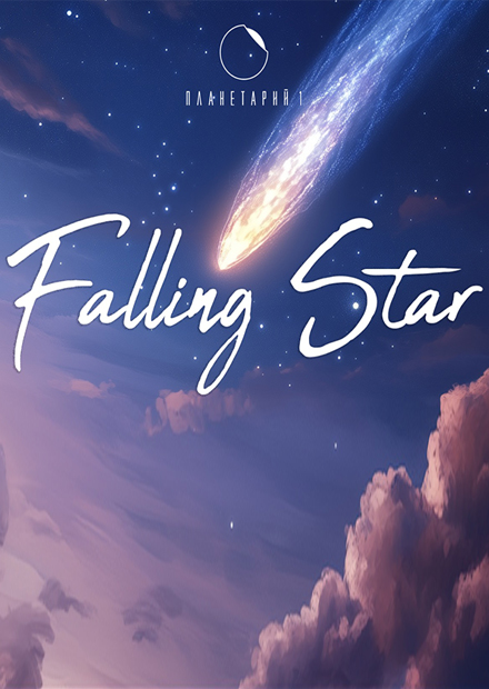 Falling stars. Durban Deep