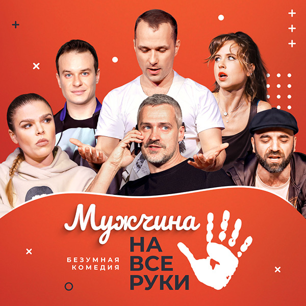 Мужчина на все руки