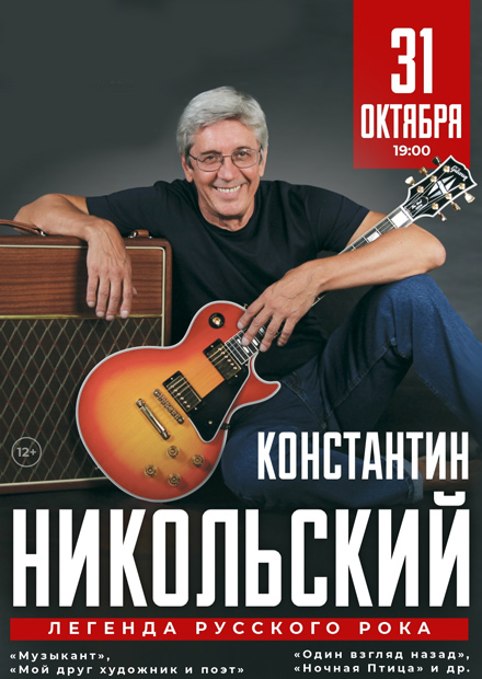 Константин Никольский (Видное)