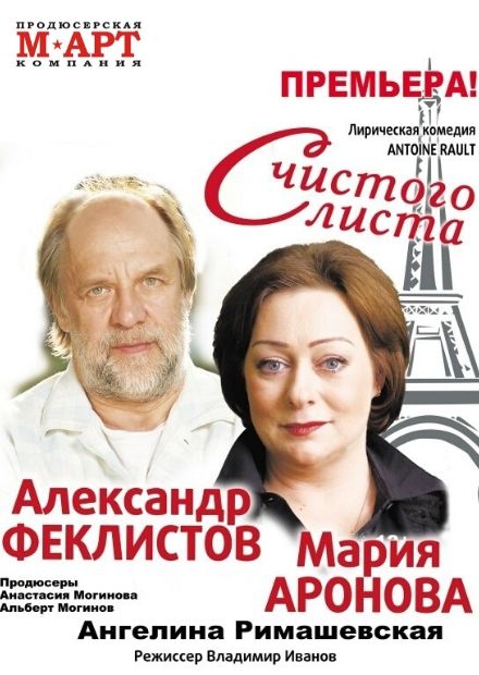 С чистого листа