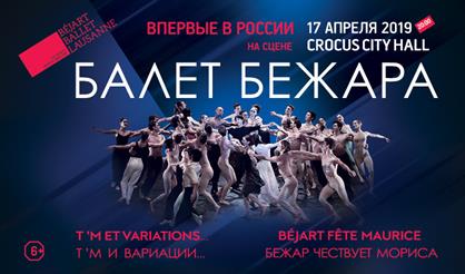 Bejart Ballet Lausanne