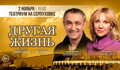 Другая жизнь