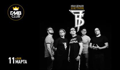 7Б. День рождения группы - 20 лет!