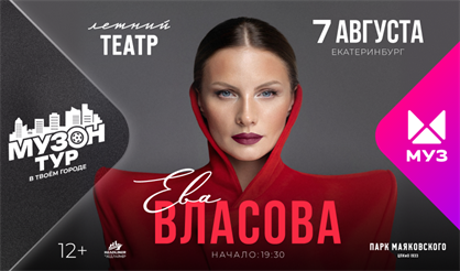 Ева Власова