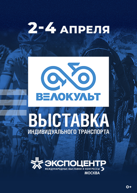 "Велокульт 2021". Новый шаг для велоиндустрии
