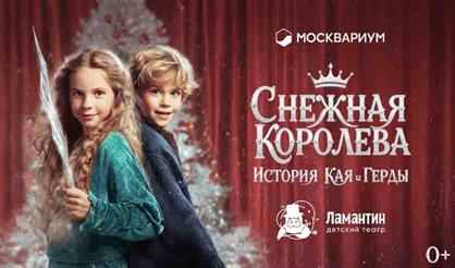 Снежная королева. История Кая и Герды