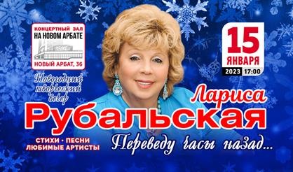 Лариса Рубальская. "Переведу часы назад..."