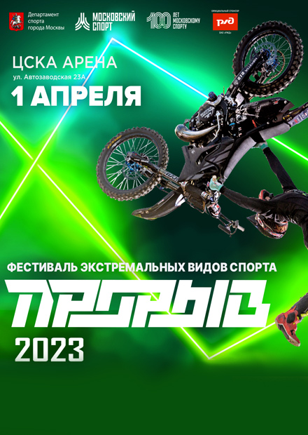 Прорыв 2024 купить