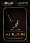 Женщины
