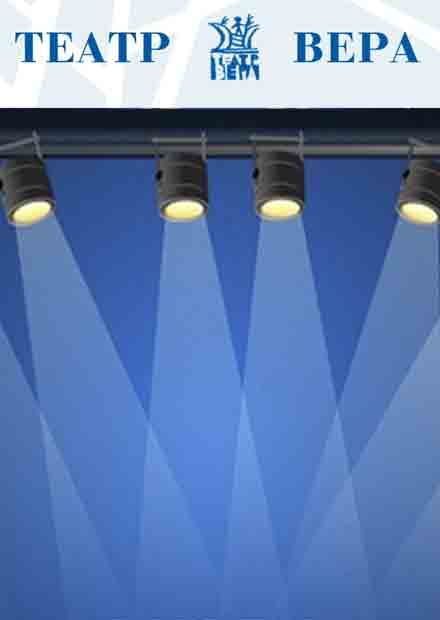 Тео – театральный капитан