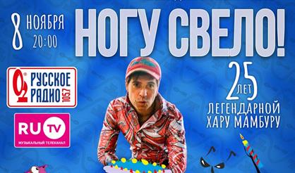 Ногу свело!