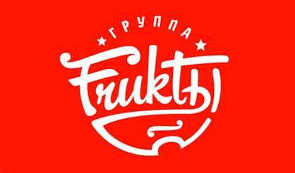 FRUKTЫ. Юбилейный концерт. 15 лет!