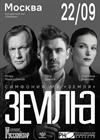 Симфония № 3 «Земля» Петра Дранги
