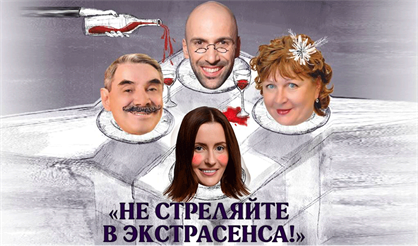 Не стреляйте в экстрасенса (Рославль)